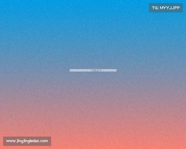 弗拉泰西接近与国际米兰续约至2030年 合同谈判进入最后阶段